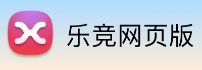 乐竞网页版 Logo